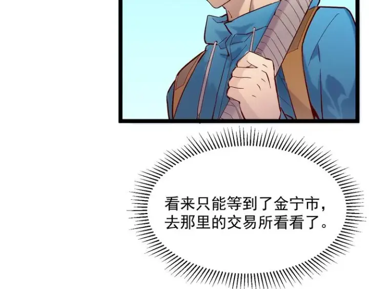 《从末世崛起》第016话 重铸星陨剑图43