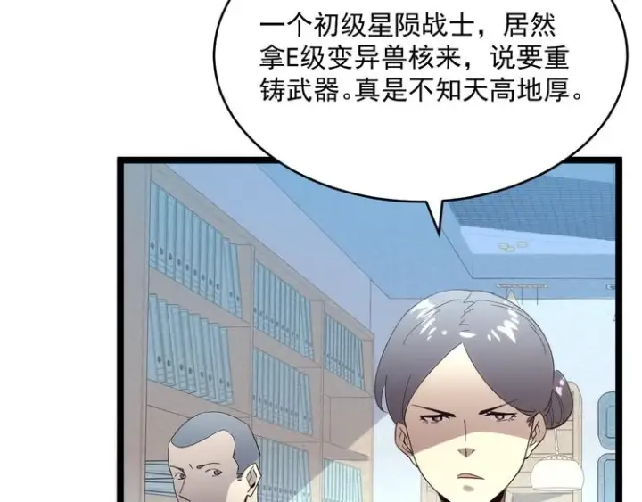 《从末世崛起》第016话 重铸星陨剑图46