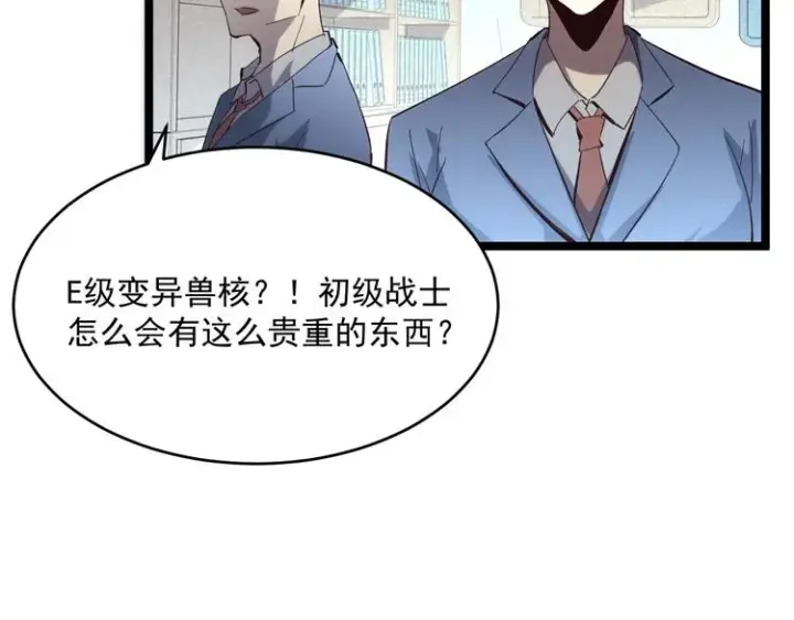 《从末世崛起》第016话 重铸星陨剑图47
