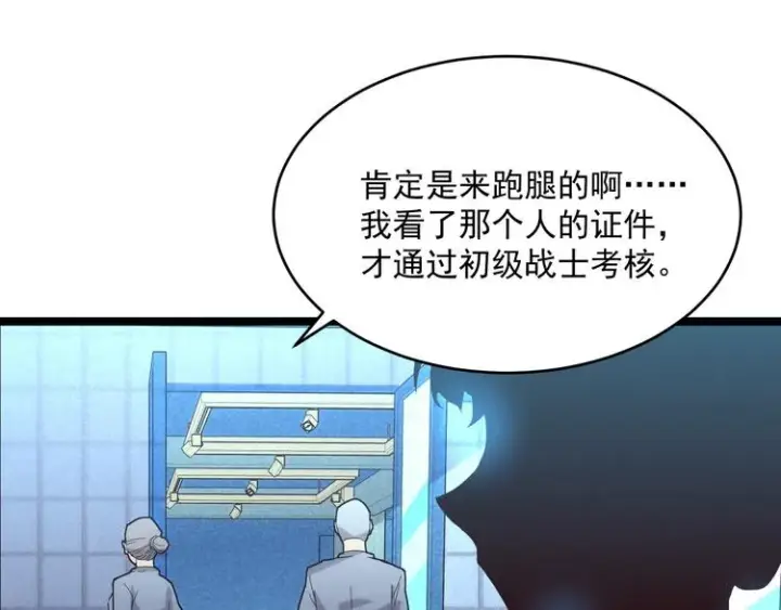 《从末世崛起》第016话 重铸星陨剑图48