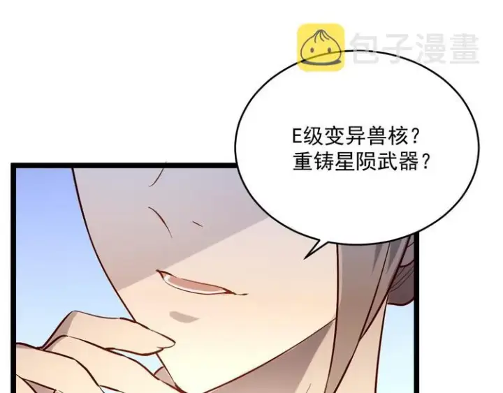 《从末世崛起》第016话 重铸星陨剑图51