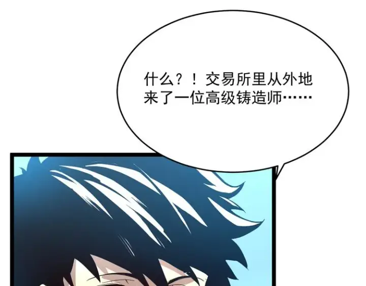 《从末世崛起》第016话 重铸星陨剑图56