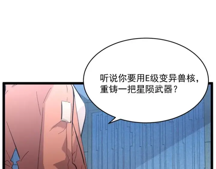 《从末世崛起》第016话 重铸星陨剑图60