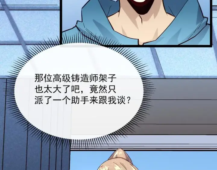 《从末世崛起》第016话 重铸星陨剑图63