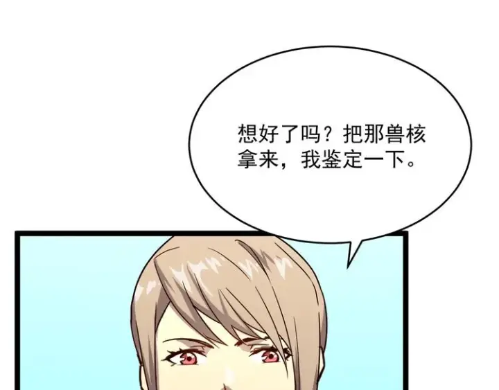 《从末世崛起》第016话 重铸星陨剑图68