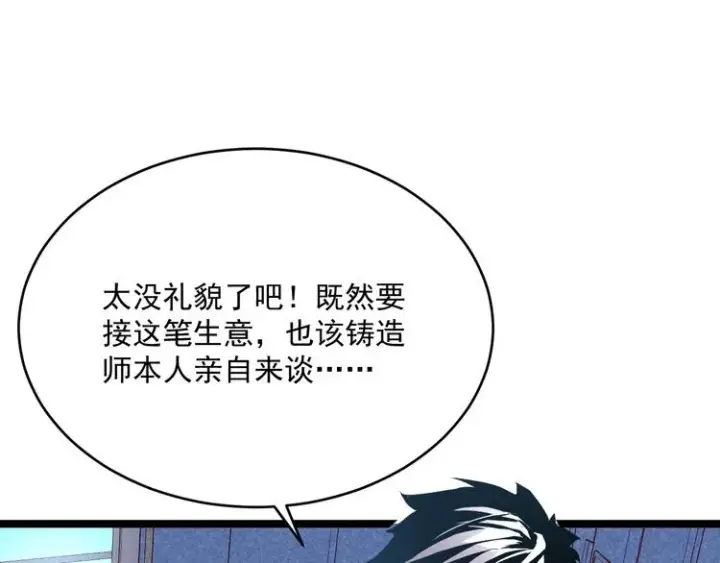 《从末世崛起》第016话 重铸星陨剑图70