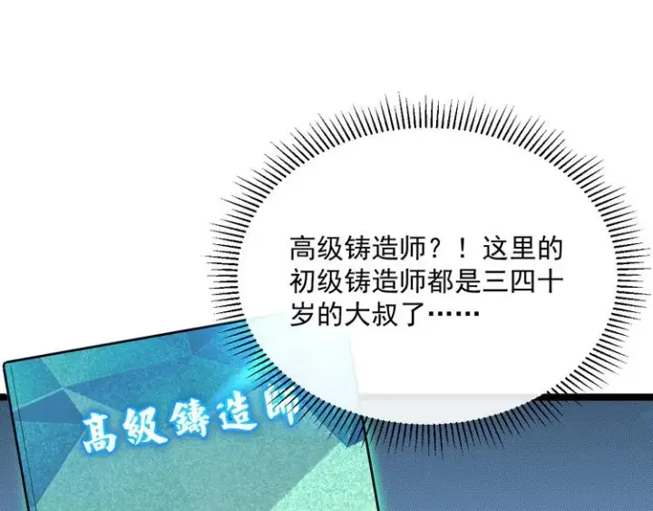 《从末世崛起》第016话 重铸星陨剑图77