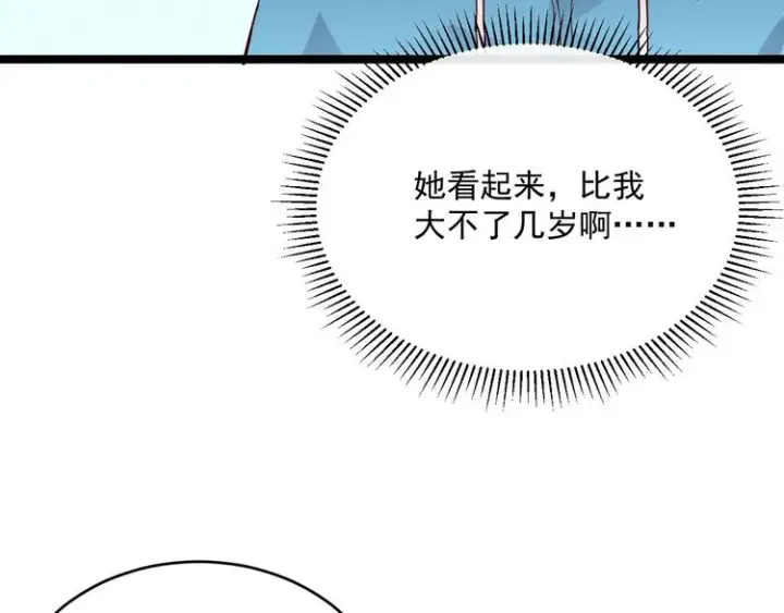 《从末世崛起》第016话 重铸星陨剑图79