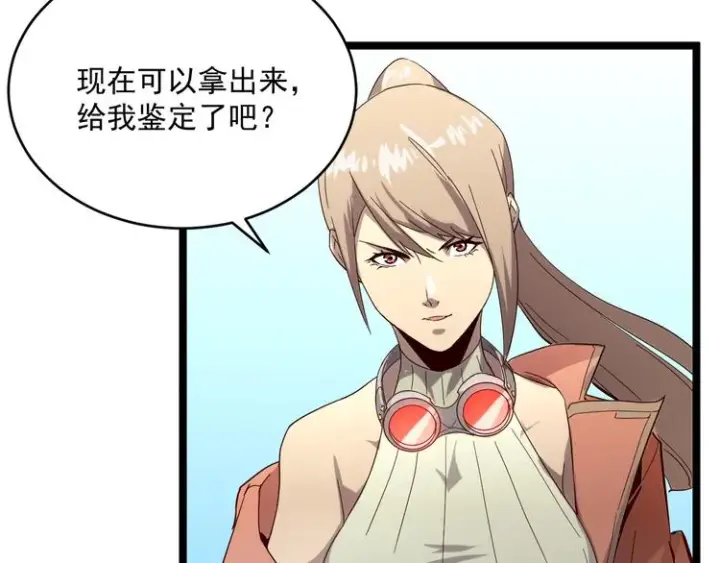 《从末世崛起》第016话 重铸星陨剑图80