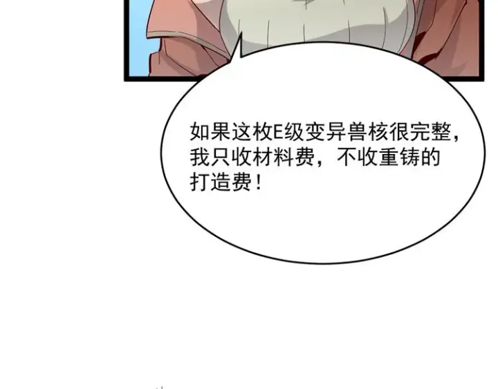 《从末世崛起》第016话 重铸星陨剑图81