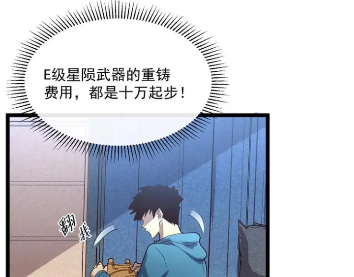 《从末世崛起》第016话 重铸星陨剑图82