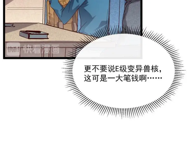 《从末世崛起》第016话 重铸星陨剑图83