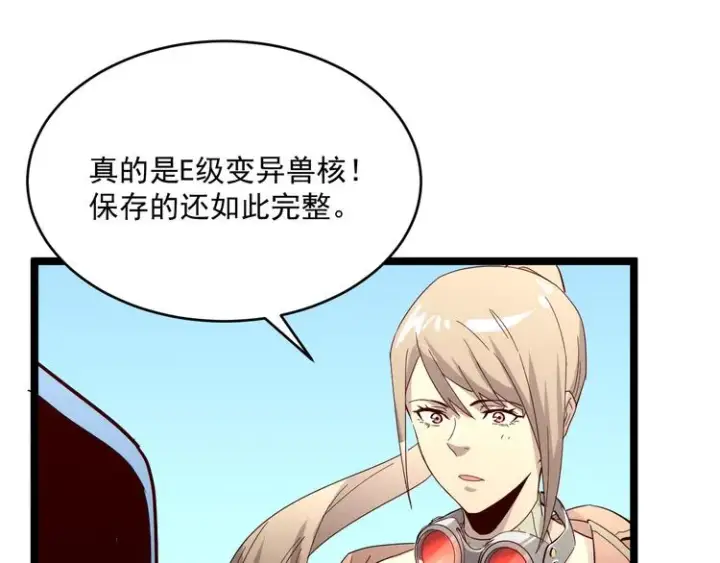 《从末世崛起》第016话 重铸星陨剑图88
