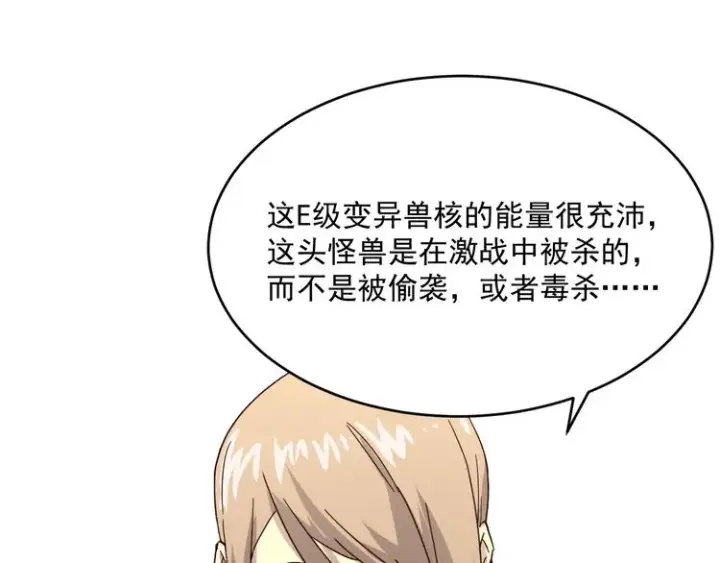 《从末世崛起》第016话 重铸星陨剑图90
