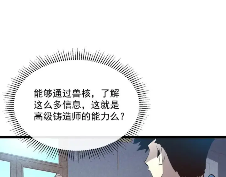《从末世崛起》第016话 重铸星陨剑图93