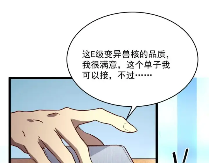 《从末世崛起》第016话 重铸星陨剑图95