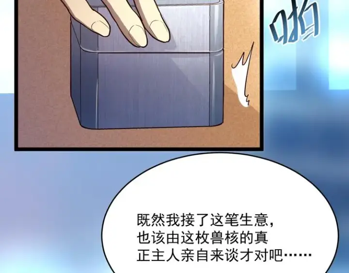 《从末世崛起》第016话 重铸星陨剑图96