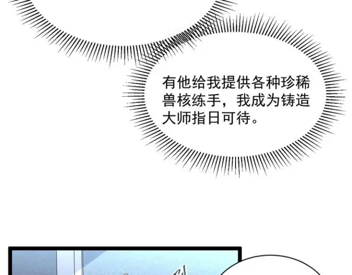 《从末世崛起》第017话 美女铸造师的震撼图104