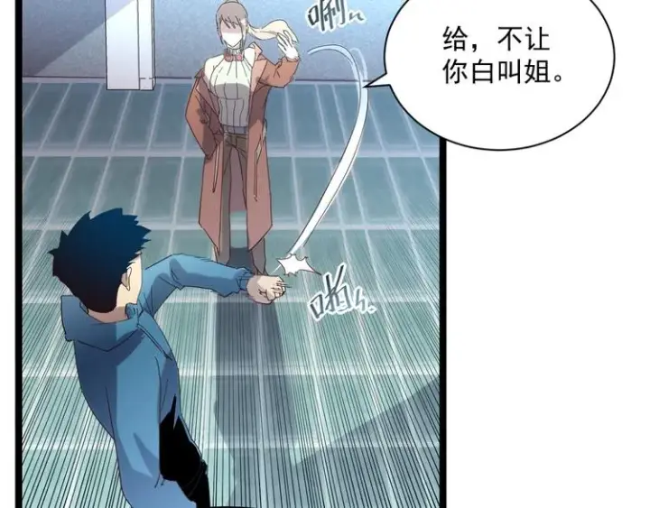 《从末世崛起》第017话 美女铸造师的震撼图105