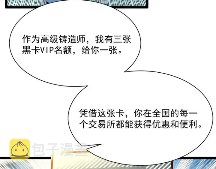 《从末世崛起》第017话 美女铸造师的震撼图106