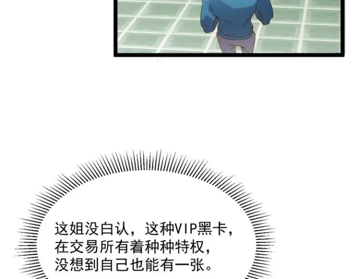 《从末世崛起》第017话 美女铸造师的震撼图110