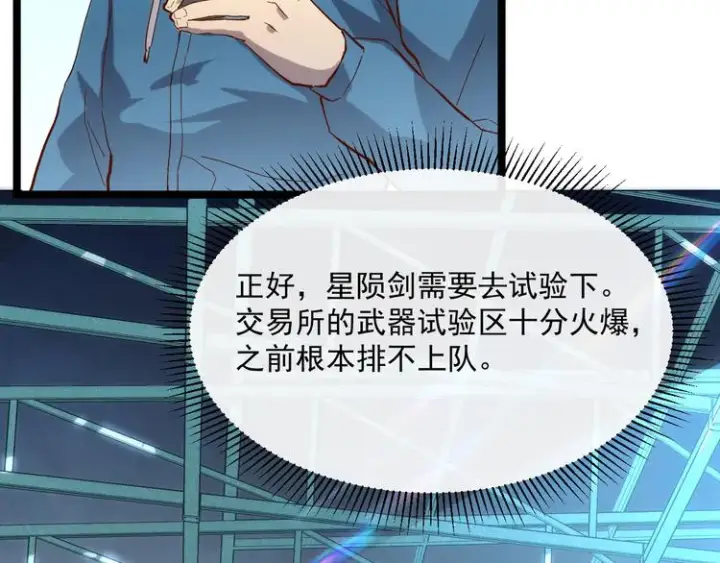 《从末世崛起》第017话 美女铸造师的震撼图112