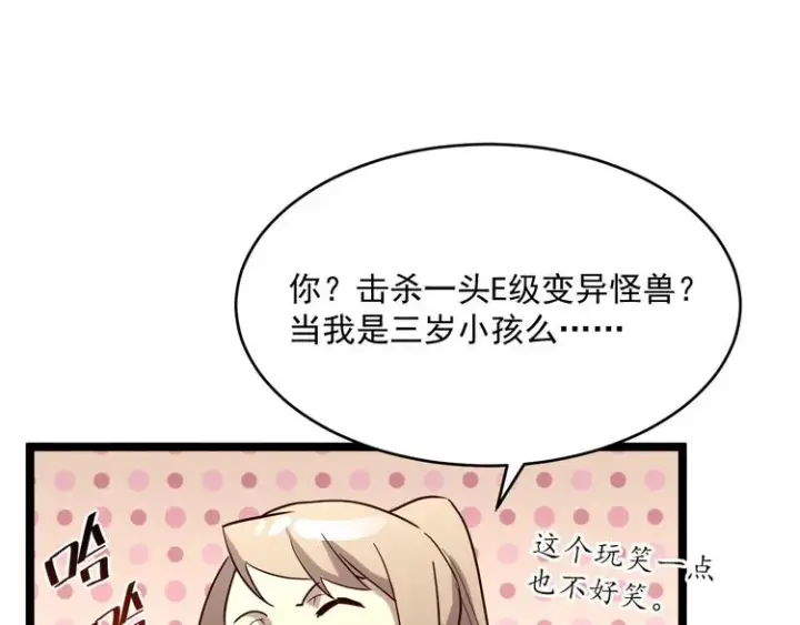 《从末世崛起》第017话 美女铸造师的震撼图12