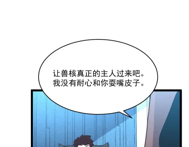 《从末世崛起》第017话 美女铸造师的震撼图15