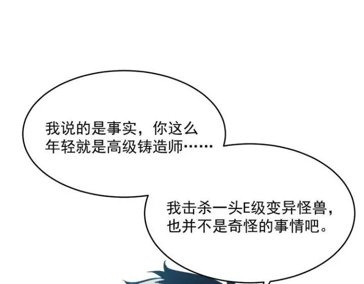《从末世崛起》第017话 美女铸造师的震撼图17