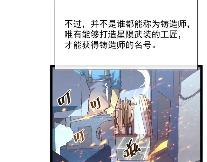 《从末世崛起》第017话 美女铸造师的震撼图28