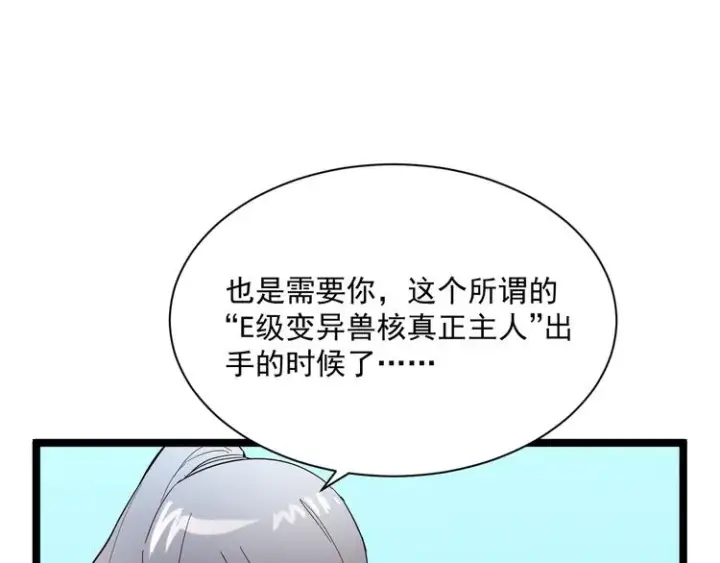 《从末世崛起》第017话 美女铸造师的震撼图39