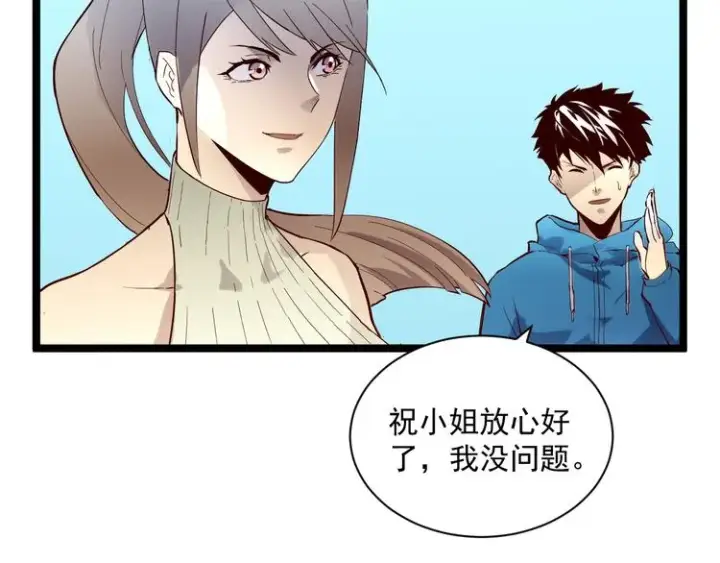 《从末世崛起》第017话 美女铸造师的震撼图40