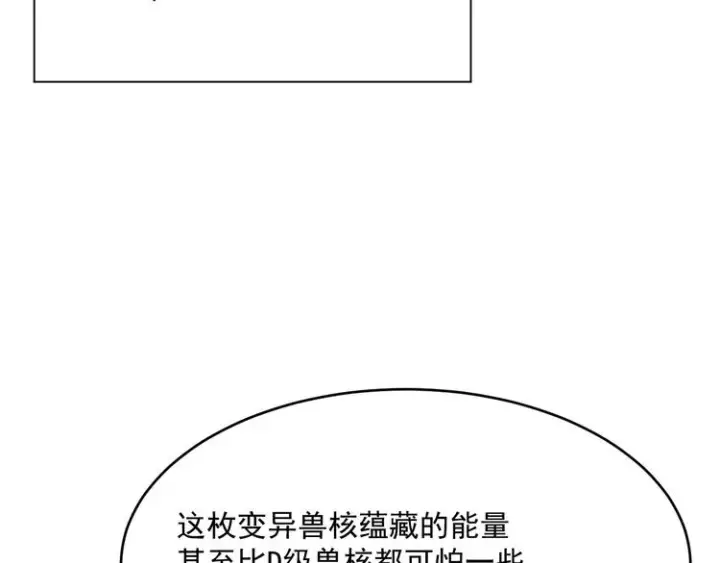 《从末世崛起》第017话 美女铸造师的震撼图44