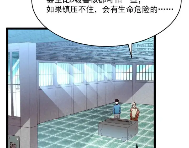 《从末世崛起》第017话 美女铸造师的震撼图45