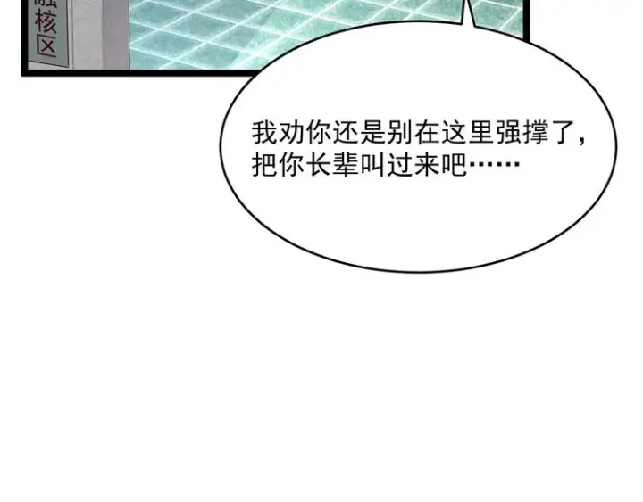 《从末世崛起》第017话 美女铸造师的震撼图46