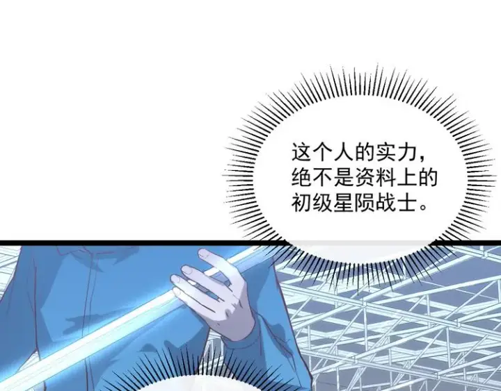 《从末世崛起》第017话 美女铸造师的震撼图77