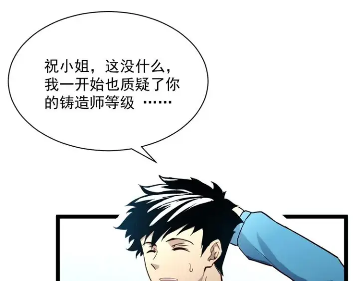 《从末世崛起》第017话 美女铸造师的震撼图83