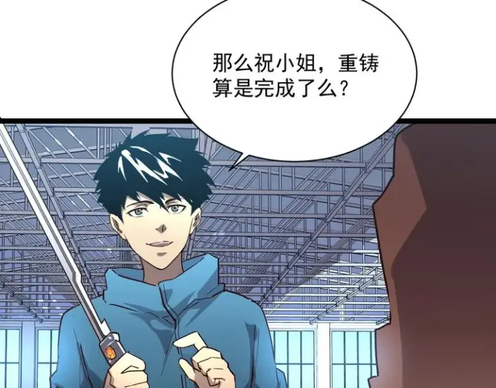 《从末世崛起》第017话 美女铸造师的震撼图85