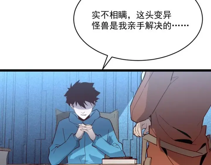 《从末世崛起》第017话 美女铸造师的震撼图9