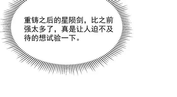 《从末世崛起》第017话 美女铸造师的震撼图94