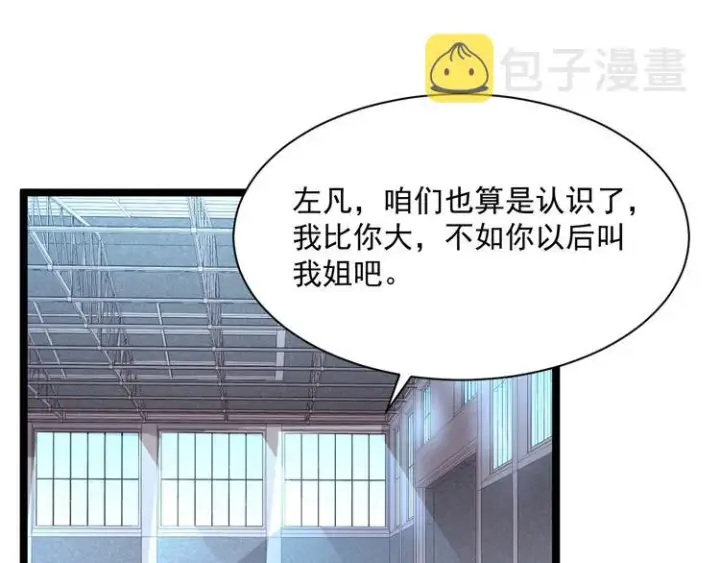 《从末世崛起》第017话 美女铸造师的震撼图95
