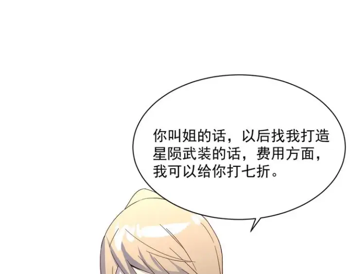 《从末世崛起》第017话 美女铸造师的震撼图98