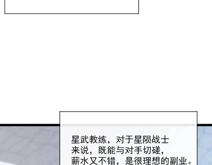 《从末世崛起》第018话 激战·首席星武教练图10