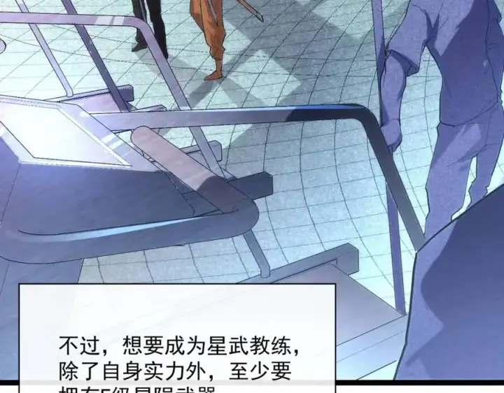 《从末世崛起》第018话 激战·首席星武教练图12