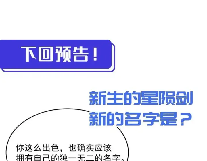 《从末世崛起》第018话 激战·首席星武教练图124