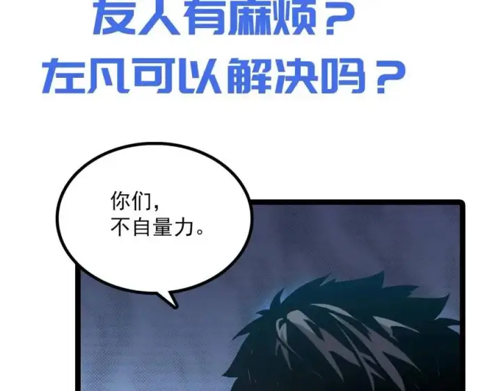 《从末世崛起》第018话 激战·首席星武教练图127