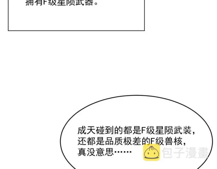 《从末世崛起》第018话 激战·首席星武教练图13