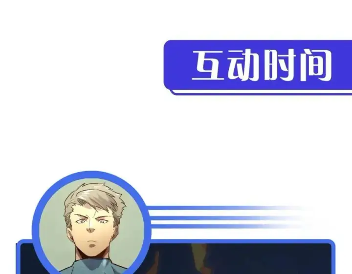 《从末世崛起》第018话 激战·首席星武教练图130