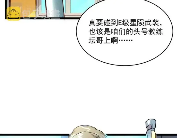 《从末世崛起》第018话 激战·首席星武教练图17