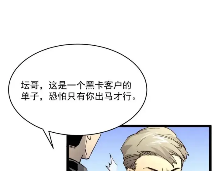 《从末世崛起》第018话 激战·首席星武教练图20